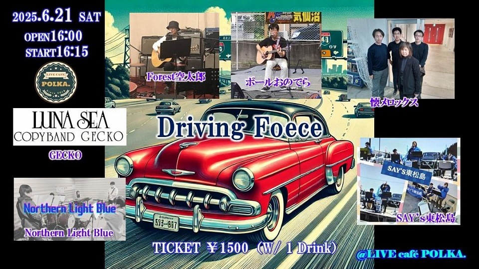 ドライビングライブ