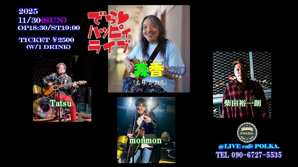 でらハッピーライブ