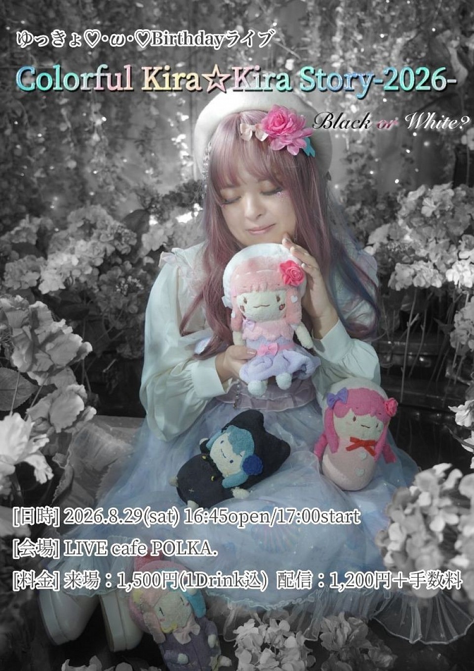 ゆっきょさんBirthdayライブ