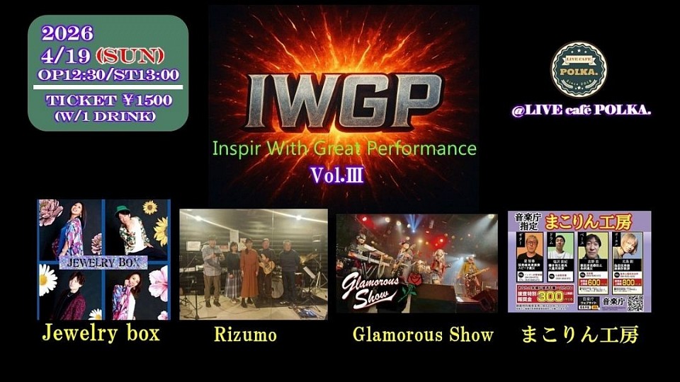 第三回IWGP