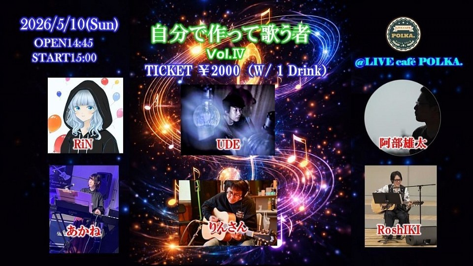 自分で作って歌う者Ⅳ