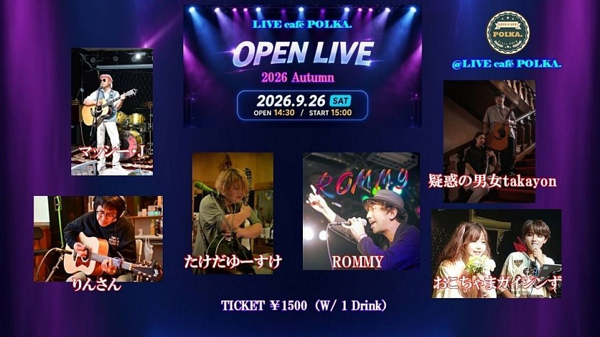オープンライブ
