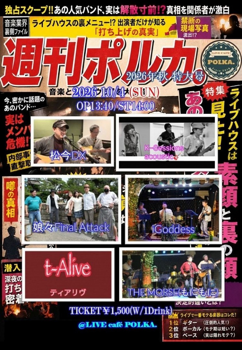 週刊ポルカ.