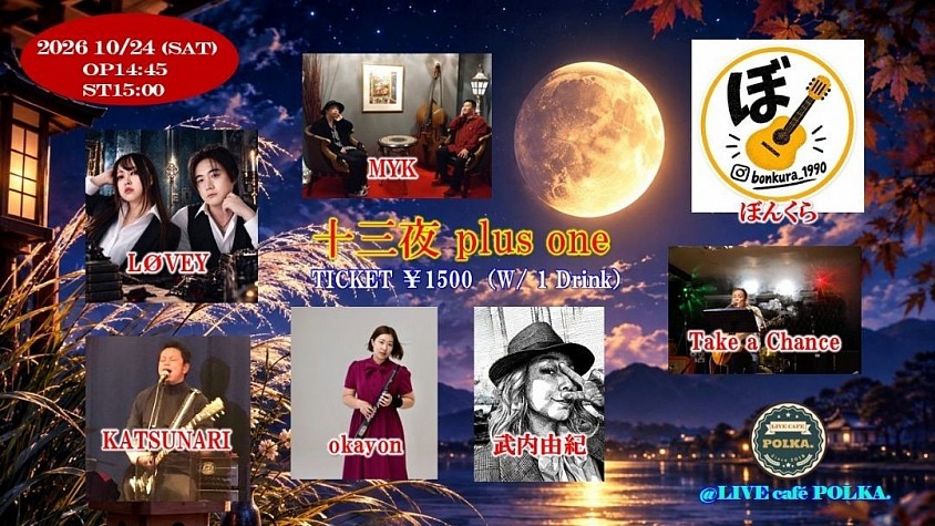 13夜+1
