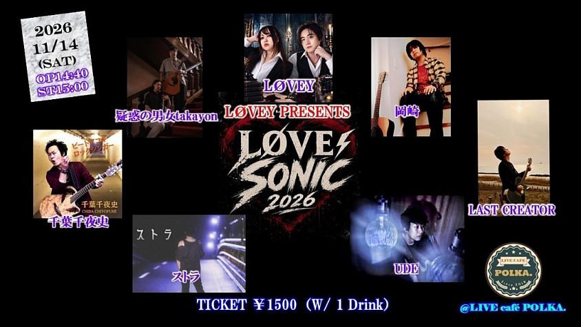 LØVE SONIC 2026